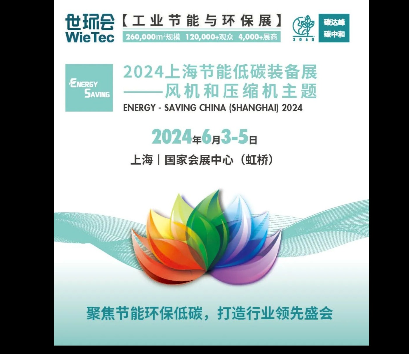 2024 Shanghai Energy Saving And Low Carbon Equipment Exhibition Theme   4e093a9e216ed46908c0248b6b773746 